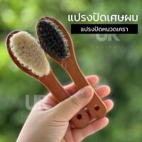 ราคา (พร้อมส่งจากไทย) แปรงปัดเศษผมด้ามไม้ แปรงปัดหนวดเครา หวีเด็ก (27290834405)