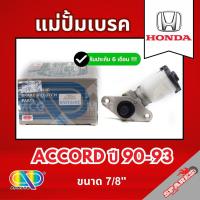 ราคา AP แม่ปั้มเบรค HONDA ACCORD 90-93 (ขนาด 7/8") แม่ปั้มเบรคhonda accord แม่ปั้มเบรคaccord ปี 90 แม่ปั๊มเบรคhonda accord แม (44129011184)