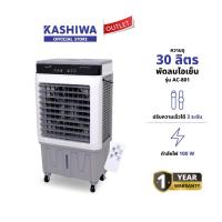 ราคา KOOL+ รุ่น AC-801 พัดลมไอเย็น พัดลม(ขาว-เทา) แถมฟรี cooling pack 4 ชิ้น พัดลมไอเย็นเคลื่อนที่ 30ลิตร (29374853267)