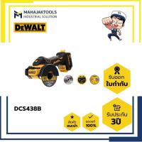 ราคา DCS438B เครื่องตัดไร้สาย DEWALT 3" 20V (เครื่องเปล่า) (23578860758)