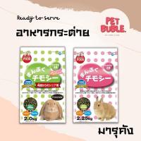 ราคา marukan อาหารกระต่าย มารุคัง 2.25 kg. และ 2 kg. | กระต่ายโต กระต่ายเด็ก (18567705750)