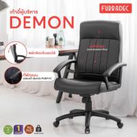 ราคา FURRADEC เก้าอี้ผู้บริหาร รุ่น Demon สีดำ (23074758483)