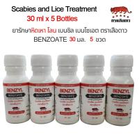 ราคา 5 ขวด โลชั่นทา ตราเสือดาว scabies รักษา หิด โลน เหา benzyl benzoate 30ml โลนผิวหนังลำตัว คัน (25591372413)