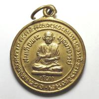 ราคา เหรียญสมเด็จพระพุฒาจารย์(โต) วัดสระตือ จ.อยุธยา ปี 2535 เนื้อทองเหลือง (27694319555)