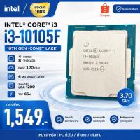 ราคา CPU Intel Core i3 Gen 10 10100F 10100 10105F 10105 ราคาคุ้มๆ พร้อมใช้งาน (54160663453)