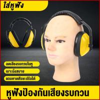 ราคา ที่ครอบหูลดเสียง รุ่น EM301A พับเก็บได้ EM301B แบบครอบหู EM187 ติดหมวกนิรภัย Ear Muff (48059244668)
