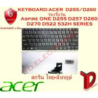 ราคา KEYBOARD : ACER Aspire ONE D255 ไทย -อังกฤษ์ ใช้ได้กับรุ่น NAV50 D255 D257 D260 D270 D522 532H SERIES (14847906989)