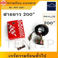 ราคา 200" เกร์วัดความร้อน เกจวัดความร้อน เกจความร้อน น้ำ เครื่องยนต์ ทั่วไป แมีสาย สายยาว 200” มีไฟส่องสว่างหน้าปัท (29391312093)