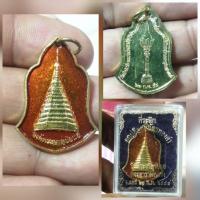 ราคา เหรียญพระธาตุช่อแฮ จ.แพร่ (26106794842)