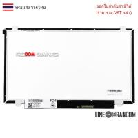 ราคา จอโน๊ตบุ๊ค จอโน๊ตบุ๊ค LENOVO Y480 V480 V480C T430 T420 S410 S410P E430 E431 K4450 Z400 G400S V470 (14.0 LED 40PIN)(SLI (28733056862)