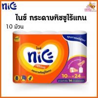 ราคา กระดาษชำระไร้แกนไนซ์Nice24เมตรx10ม้วน/1แพ็ค ทำความสะอาด (26571296715)