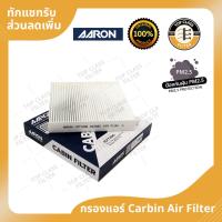 ราคา AARON กรองแอร์ กรองฝุ่น PM2.5 Ford Ranger เรนเจอร์ T6 2.2/3.2 ปี 12-ปัจจุบัน Everest Mazda BT-50 Pro ปี 13-ON (22570934881)