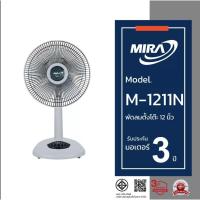ราคา MIRA มิร่า พัดลมตั้งโต๊ะ 12 นิ้ว รุ่น M-1211N สีเทา (51802529664)