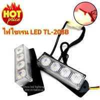 ราคา ไฟไซเรน LED TL-208B หลอด 3W 4LED ไฟไซเรนแบบเเปะ 12v ไฟฉุกเฉิน กู้ภัย กู้ชีพ แสงแรงสว่างตาแตก (9929829368)