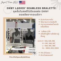 ราคา 1 เซตมี 2 ชิ้น พร้อมกล่อง บรา DKNY ชุดชั้นใน DKNY จากอเมริกา DKNY Women's Seamless Bralette, 2 Pack , DKNY Bra (8357969071)