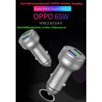ราคา !!!!!! พร้อมส่งจากไทย car chargerหัวชาร์จในรถพร้อมสายชาร์จ Super Vooc2.0 65W/ Warp 65 รองรับชาร์จเร็วOPPO,Oneplus,Realme (5883202094)