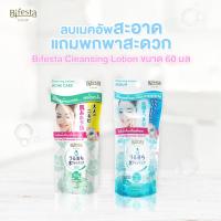 ราคา Bifesta Cleansing Lotion Sebum / Acne 90ml (1124533060)