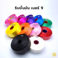 ราคา ริบบิ้นเนื้อมัน เบอร์9 ตราระฆัง ทำโบว์ พวงมาลัยนักร้อง (1404929045)