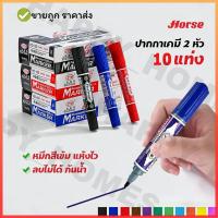 ราคา ปากกาเคมี ปากกาเมจิก 2 หัวตราม้า “สีน้ำเงิน, สีแดง, สีดำ” แพ็ค 12 ด้าม HORSE tip permanent marker (26264076858)