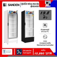 ราคา ตู้แช่เย็น Sanden รุ่น SPB-0400 ขนาด 13.8คิว รับประกันคอมเพรสเซอร์5ปี (22563658977)