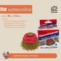 ราคา Star แปรงลวดถ้วย ชุบทอง ทำจากเหล็กชุบทอง ป้องกันสนิม แปรงลวดถ้วยชุบทอง (53160430917)