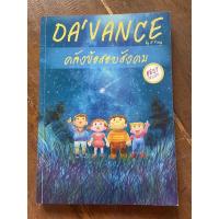 ราคา Da’Vance by A’Ping คลังข้อสอบสังคม(มือสอง) (12027513791)