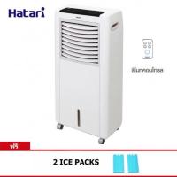 ราคา Hatari พัดลมไอเย็น 8 ลิตร รุ่น HT-AC10R1 - White ต้อนรับลมร้อนที่ใกล้จะมาถึงกันดีกว่า (1938318724)