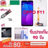 ราคา จอใช้สำหรับ OPPO F11 f11​ (จอแสดงผลพร้อมทัชสกรีน) จองานแท้ LCD OPPO F11 f11​ จอแสดงผลพร้อมทัชสกรีน (3712939142)