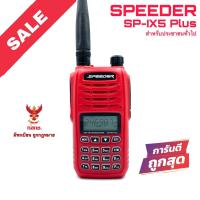 ราคา วิทยุสื่อสาร Speeder รุ่น SP-IX5 Plus สีแดง (สำหรับประชาชนทั่วไป) (21535942089)