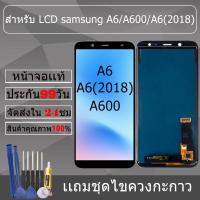 ราคา อะไหล่หน้าจอ สำหรับ samsung A6/A600/A6(2018) หน้าจองานเเท้ samsung A6/A600/A6(2018) (26917910251)