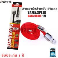 ราคา Remax SAFE&SPEED Data cable Lightning For iPhone (ของแท้) (206161708)