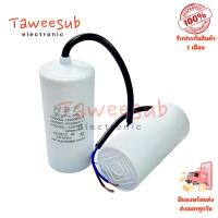 ราคา Capa 30 uF/450V.AC (ราคาต่อ 1ชิ้น)คาปาซิเตอร์รัน (Run Capacitor) 30 ไมโครฟารัด 450 โวลต์ AC 40x72 mm (27376407779)