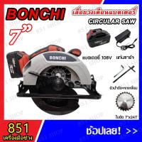 ราคา BONCHI เลื่อยวงเดือนแบตเตอรี่ 7 นิ้ว 108V รุ่น BC-680 เลื่อยวงเดือน เลื่อยวงเดือนไร้สาย สินค้าพร้อมส่ง (17295571199)