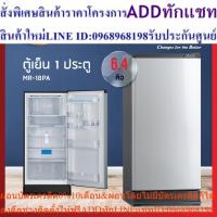 ราคา ตู้เย็น MITSUBISHI รุ่น MR-18PA ความจุ 6.4 คิว (รับประกันนาน 10 ปี) (25813609490)