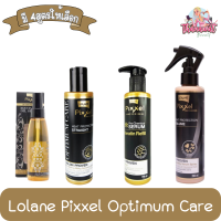 ราคา Lolane Pixxel Optimum Care โลแลน พิกเซล ออพติมัม แคร์ (22320416606)