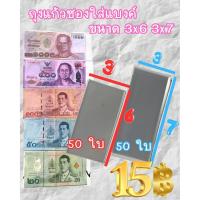 ราคา ซองใสใส่เงิน..ถุงแก้วขนาด3*7นิ้วใส่แบงค์ได้ตั้งแต่แบงค์20-1,000บาทหากไม่รับสินค้าจริงรบกวนอย่ากดสั่งเล่นนะคะ (18137200054)