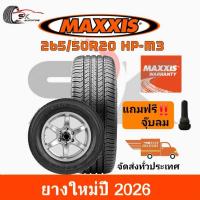 ราคา MAXXIS 265/50R20 รุ่น HP-M3 BROVO SUV ยางใหม่ปี 2026 (ยางขอบ20) ยาง 1 เส้น แถมจุ๊บลมยาง 1 ตัว (44320892443)