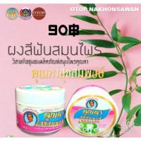 ราคา ยาสีฟันคุณตา แก้ปวดฟัน (20220749885)