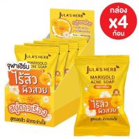 ราคา สบู่ ดาวเรือง ลดสิว จุฬาเฮิร์บ Jula's Herb สบู่ดาวเรืองลดสิว Acne soap สบู่ลดสิว แบบกล่อง (12190675712)