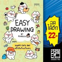 ราคา EASY DRAWING BY PLARIEX ตอน Happy Cats day | 10 มิลลิเมตร plariex (25952504558)