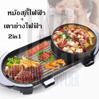 ราคา ส่งไว เตาปิ้งย่างไฟฟ้าNEWAหม้อสุกี้ไฟฟ้า 2In1 Electric BBQ Grill กระทะปิ้งย่าง พร้อมหม้อสุกี้บาร์บีคิวแยก 2ช่องไม่ติดก (23075352404)