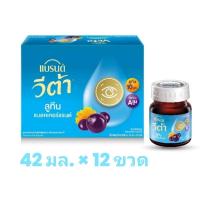 ราคา แบรนด์ วีต้า ลูทีน แบลคเคอร์แรนต์ช็อต ขนาด 42 มล. ยกแพ็ค 12 ขวด ช่วยปกป้องดวงตาจากแสงสีฟ้าจากจอ (24536004164)