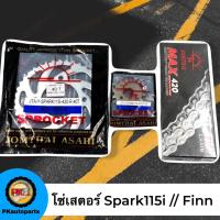 ราคา โซ่สเตอร์ YAMAHA SPARK115i FINN ตราพระอาทิตย์ ครบชุด (43080464458)