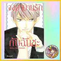 ราคา จงสาบานรักกับฉันซะ เล่มเดียวจบ มือ 1 (27070070718)