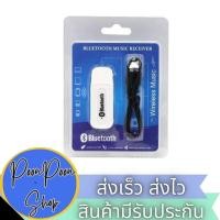 ราคา ส่งเร็ว ส่งไว Bluetooth Music Receiver ทำให้ลำโพงธรรมดา เป็นลำโพง Bluetooth ไร้สาย (1923276463)