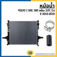 ราคา VOLVO หม้อน้ำ S60, S80 เครื่อง 2.0T, 2.4 ปี 2010-2018 แบรนด์ HELLA 31368361 วอลโว่ (52509588691)