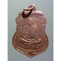 ราคา Antig Sun 1458 เหรียญเสมาหลวงพ่อเดิม วัดหนองโพ อำเภอตาคลี จังหวัดนครสวรรค์ สร้างปี 2530 พระสภาพสวยเจ้าของเดิมเก็บรักษา (28663623920)