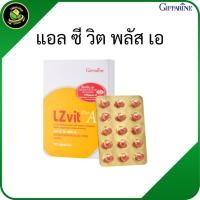 ราคา กิฟฟารีน วิตามินดวงตา แอล ซี วิต พลัส เอ ดูแลสายตา ลูทีน ซีแซนธิน 30 แคปซูล (46053377505)