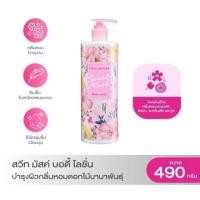 ราคา โลชั่นบำรุงผิวกาย Cute Press 490 มล. กลิ่นหอมติดผิว ผิวนุ่มชุ่มชื่นยาวนาน (52455306089)