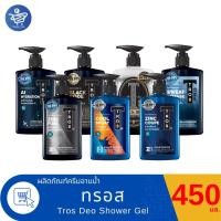 ราคา TROS Deo Shower ครีมอาบน้ำ ทรอส สบู่ ขนาด 450 มล. ทั้ง 6 สูตร (43010640598)